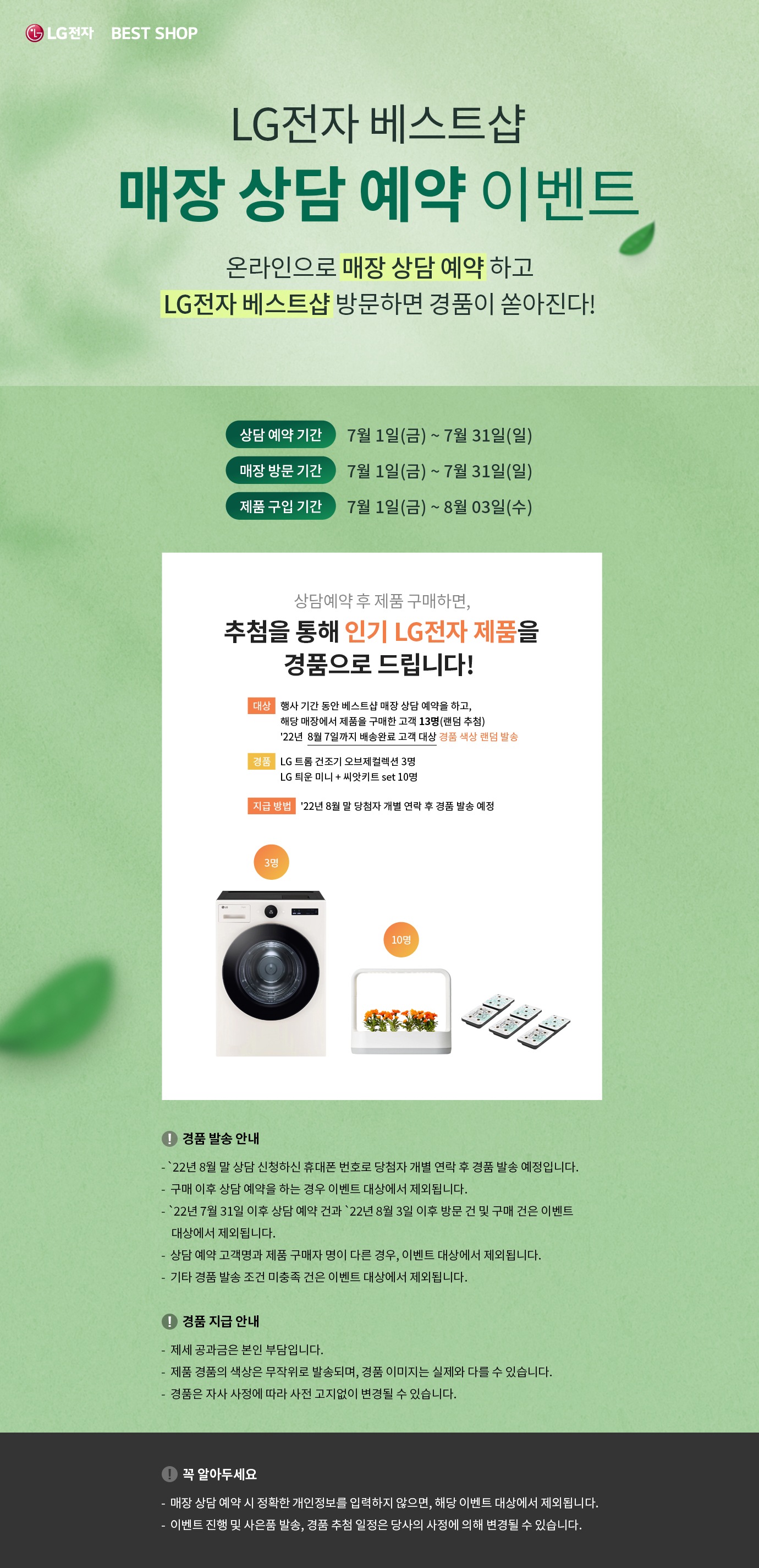 7월 매장 상담 예약 이벤트